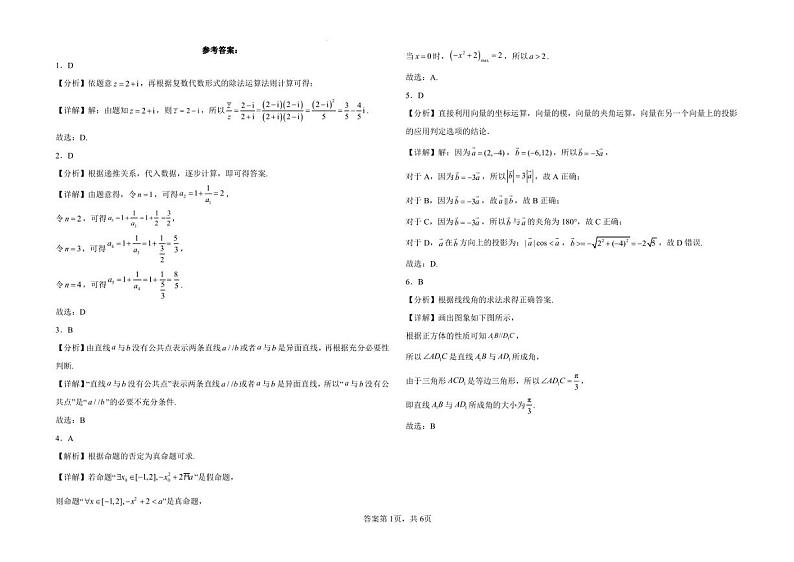 江西省宜春市丰城市2022-2023学年高三上学期1月期末考试数学试题03