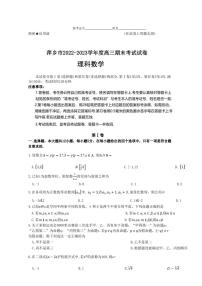 江西省萍乡市2022-2023学年高三上学期期末考试理科数学试卷