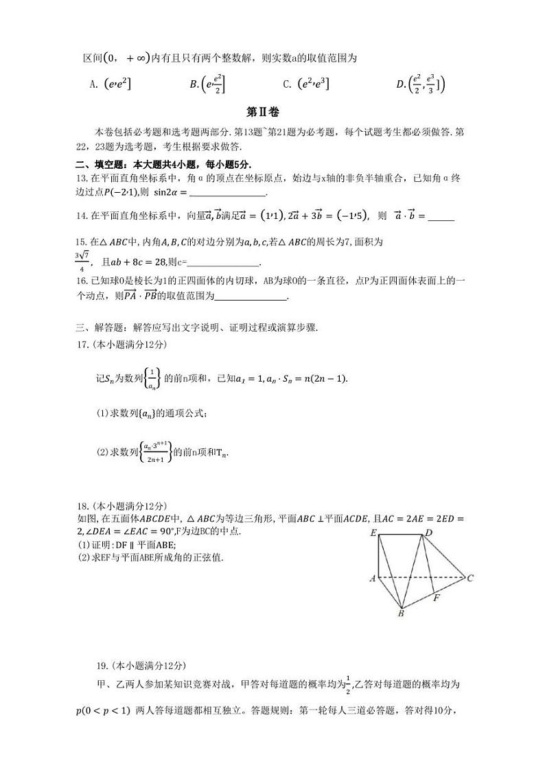 江西省萍乡市2022-2023学年高三上学期期末考试理科数学试卷03