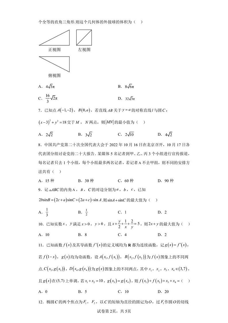 江西省吉安市2022-2023学年高三上学期1月期末质量检测数学（理）试题第1页