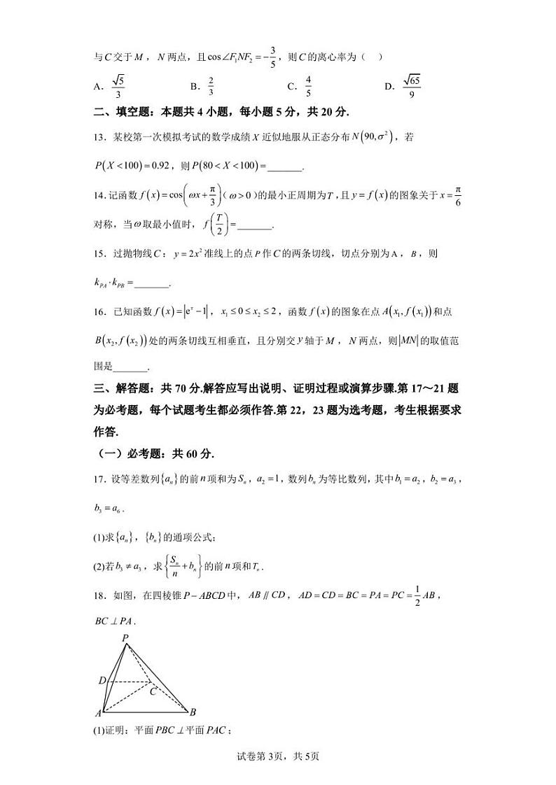 江西省吉安市2022-2023学年高三上学期1月期末质量检测数学（理）试题第2页