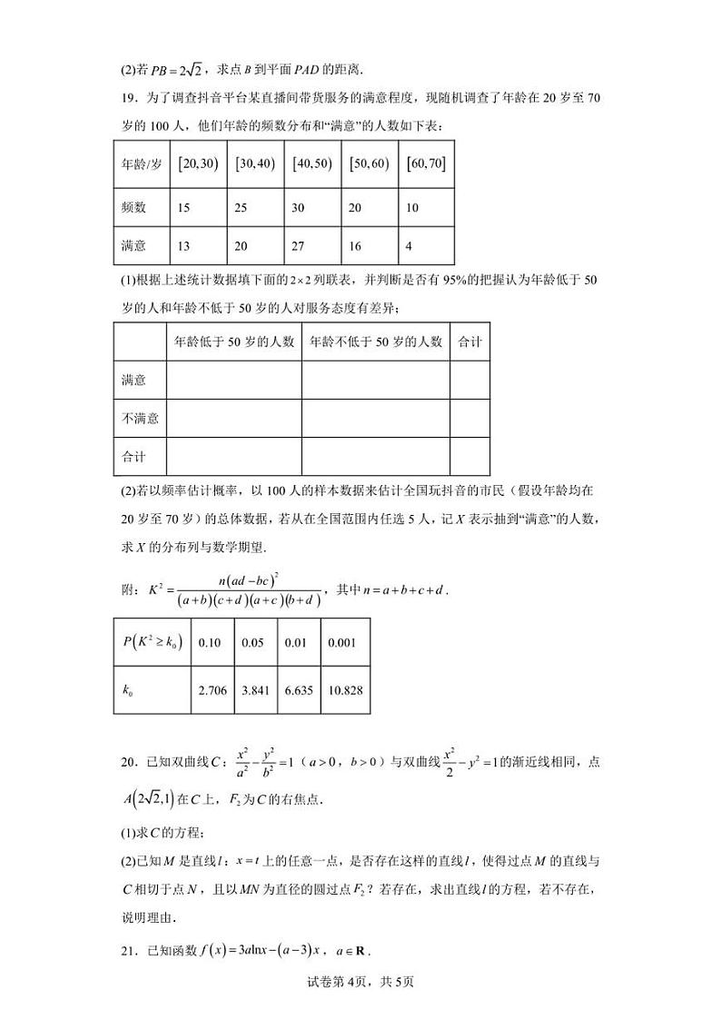 江西省吉安市2022-2023学年高三上学期1月期末质量检测数学（理）试题第3页