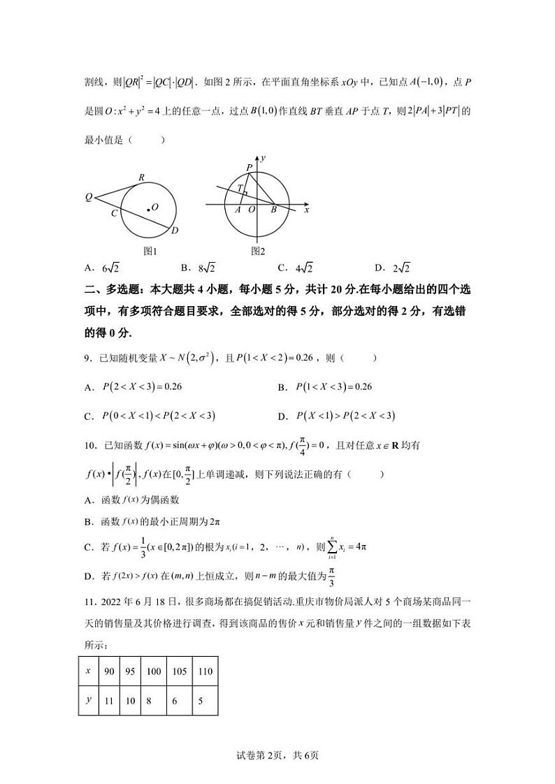 江苏省盐城市亭湖高级中学2022-2023学年高三上学期期末数学试题02