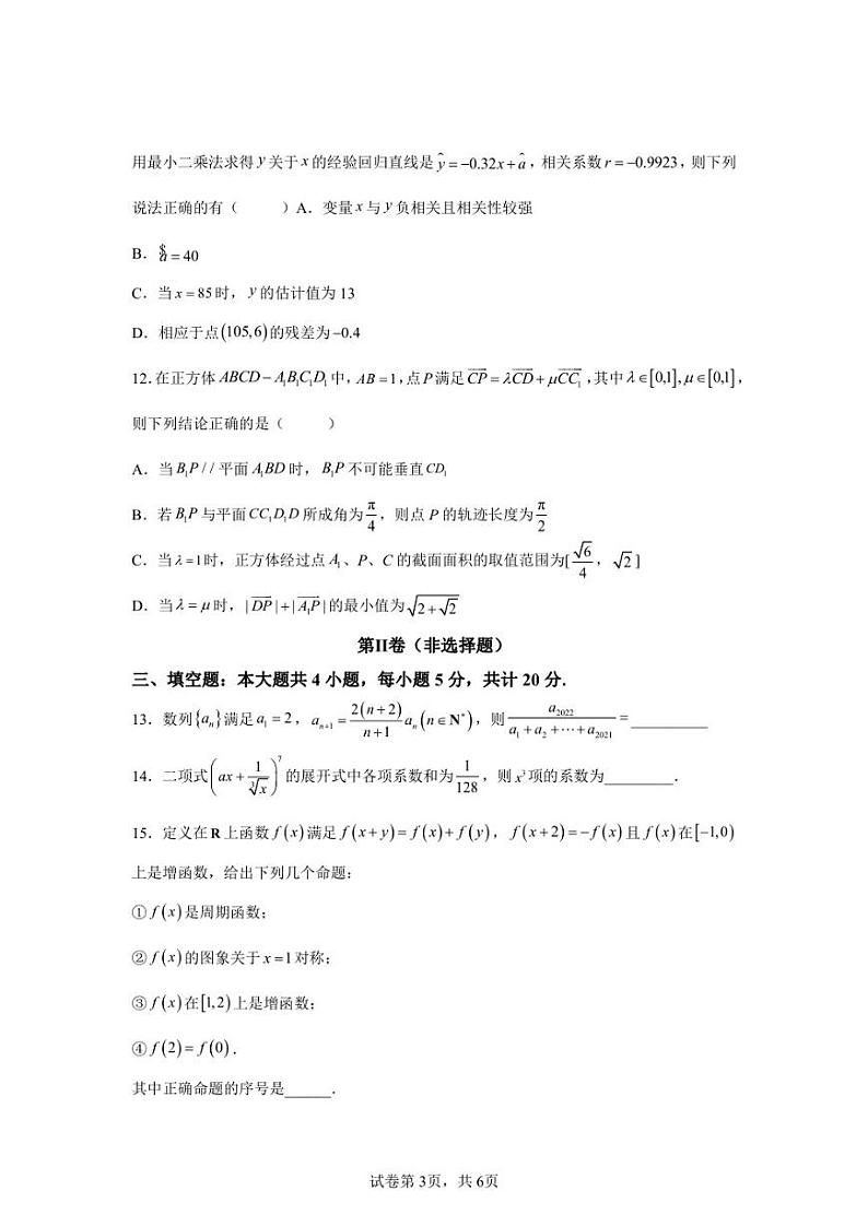 江苏省盐城市亭湖高级中学2022-2023学年高三上学期期末数学试题03