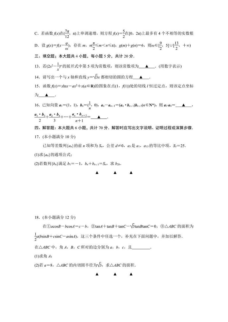 江苏省无锡市普通高中2022-2023学年高三上学期期末调研考试数学试卷03