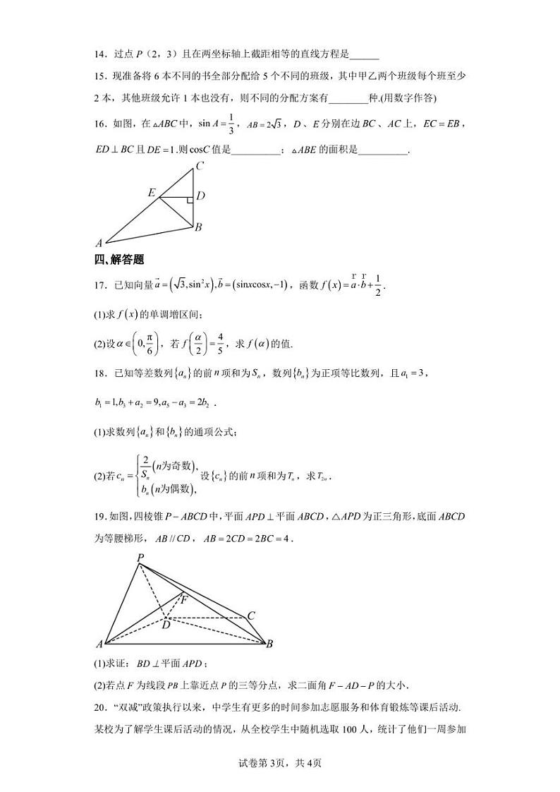 江苏省扬州市新华中学2022-2023学年高三上学期期末模拟数学试题第3页