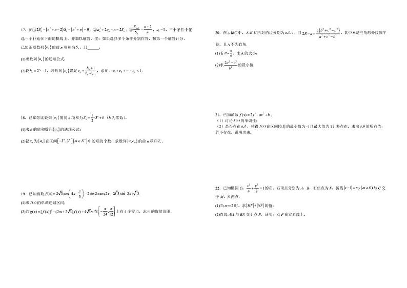 江西省宜春市宜丰县宜丰中学2022-2023学年高三上学期2月期末考试数学试题第2页