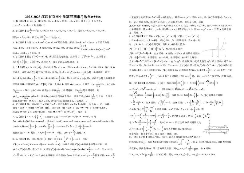 江西省宜春市宜丰县宜丰中学2022-2023学年高三上学期2月期末考试数学试题第3页