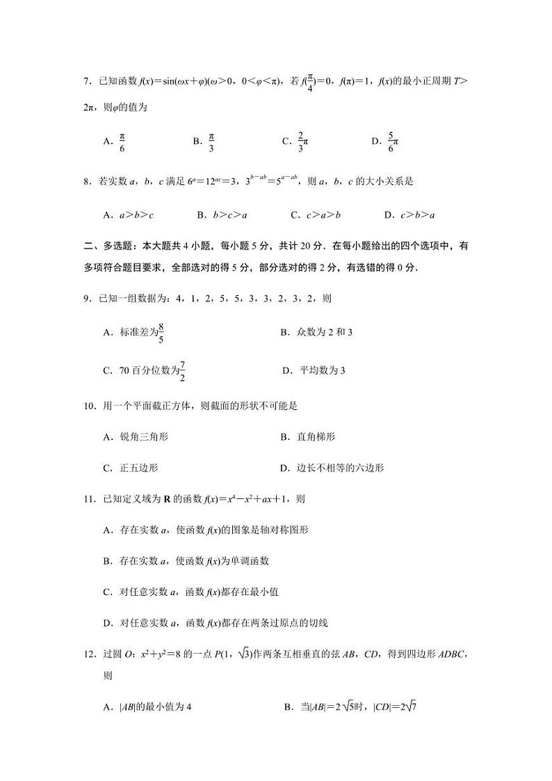 江苏省泰州市2022-2023学年高三上学期期末考试数学试题第2页
