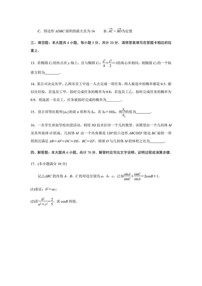 江苏省泰州市2022-2023学年高三上学期期末考试数学试题第3页