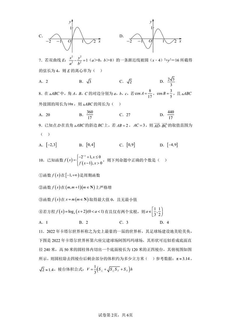 江西省新余市2022-2023学年高三上学期期末质量检测数学（文）试题02