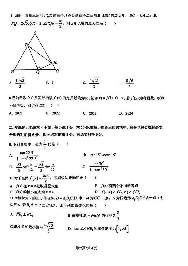 江苏省扬州市扬州中学教育集团树人学校2022-2023学年高三上学期期末考试数学试题02