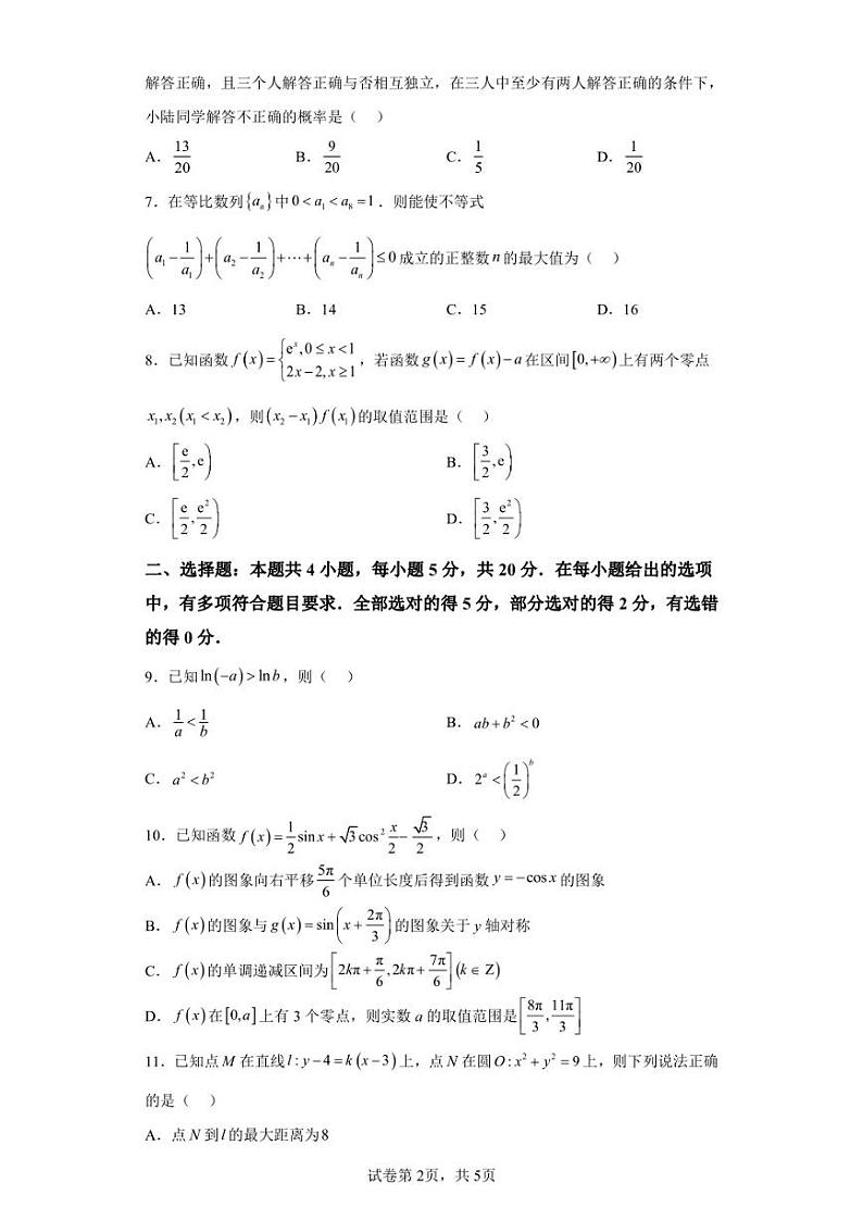 辽宁省2022-2023学年高三上学期期末联考数学试题第2页