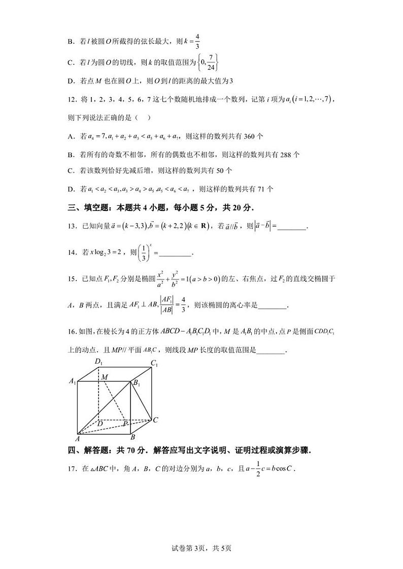 辽宁省2022-2023学年高三上学期期末联考数学试题第3页