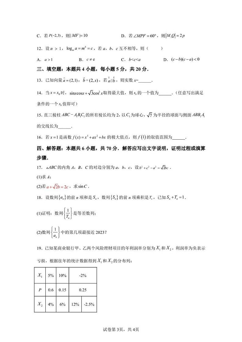 辽宁省丹东市2022-2023学年高三上学期期末数学试题第3页
