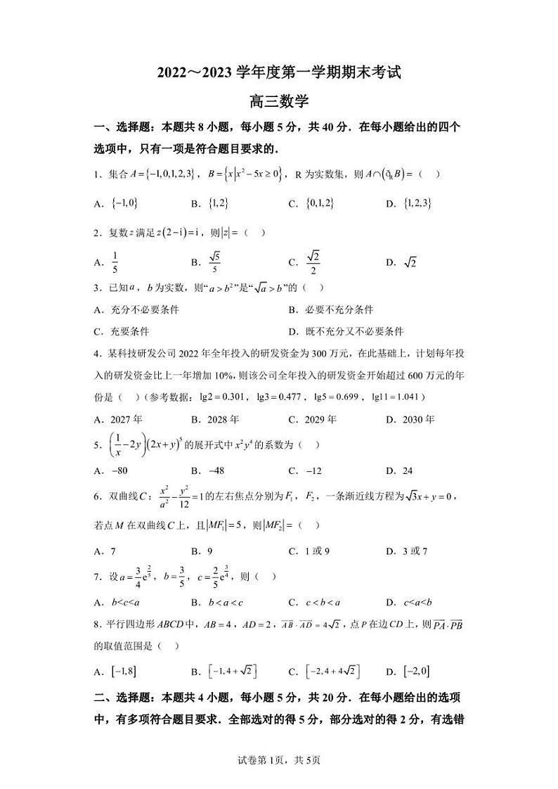 辽宁省锦州市2022-2023学年高三上学期期末考试数学试题01