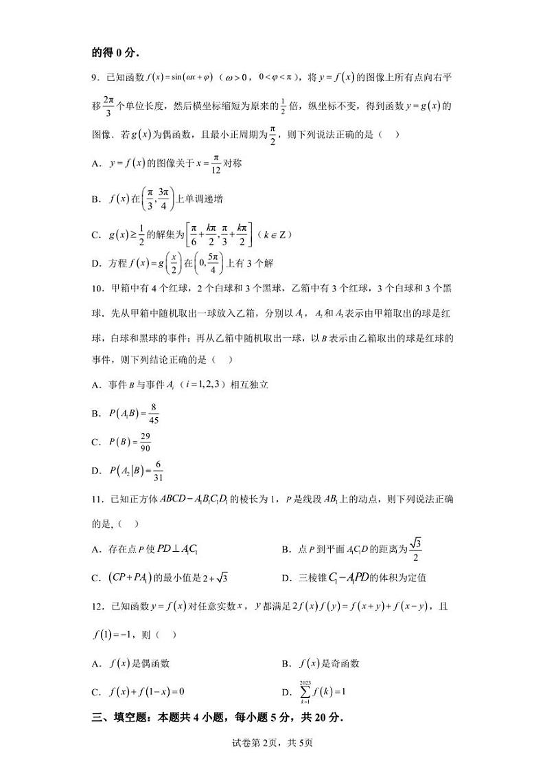 辽宁省锦州市2022-2023学年高三上学期期末考试数学试题02