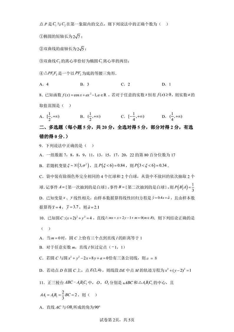 辽宁省锦州市渤海大学附属高级中学2022-2023学年高三上学期期末考试数学试题02