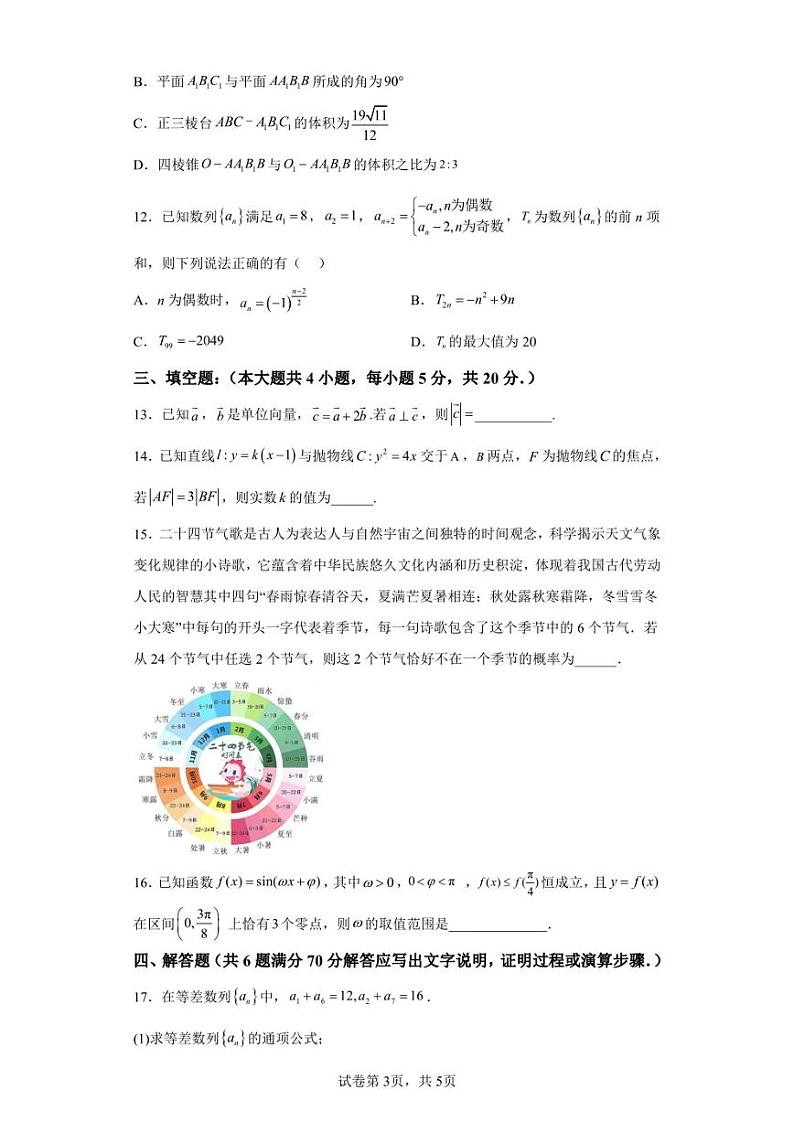 辽宁省锦州市渤海大学附属高级中学2022-2023学年高三上学期期末考试数学试题03