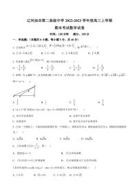 辽宁省辽河油田第二高级中学2022-2023学年高三上学期期末考试数学试题