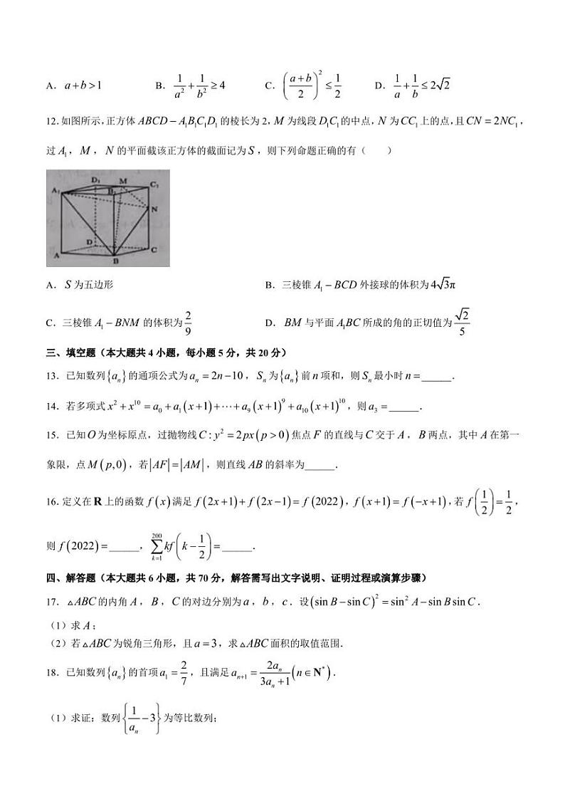 辽宁省辽南协作校2022-2023学年高三上学期期末数学试题03