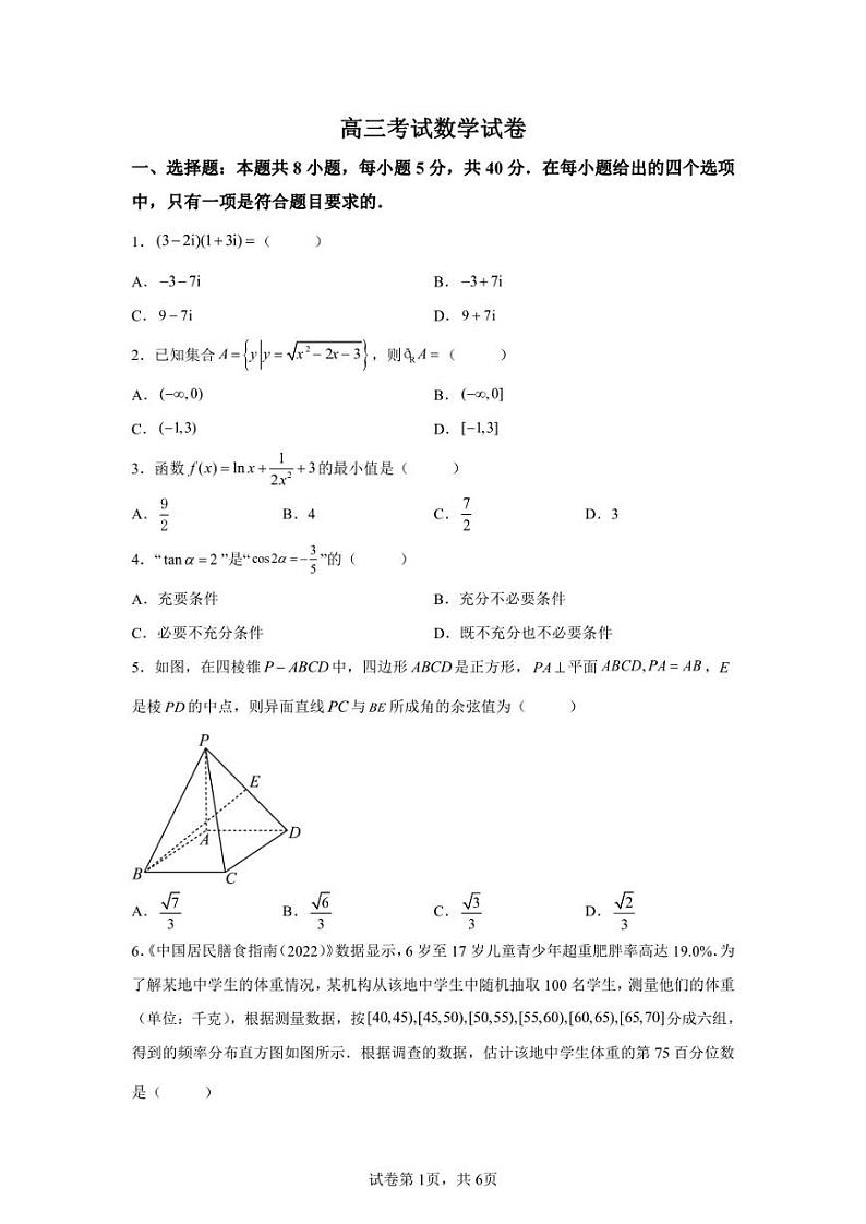 辽宁省辽阳市2022-2023学年高三上学期期末数学试题第1页