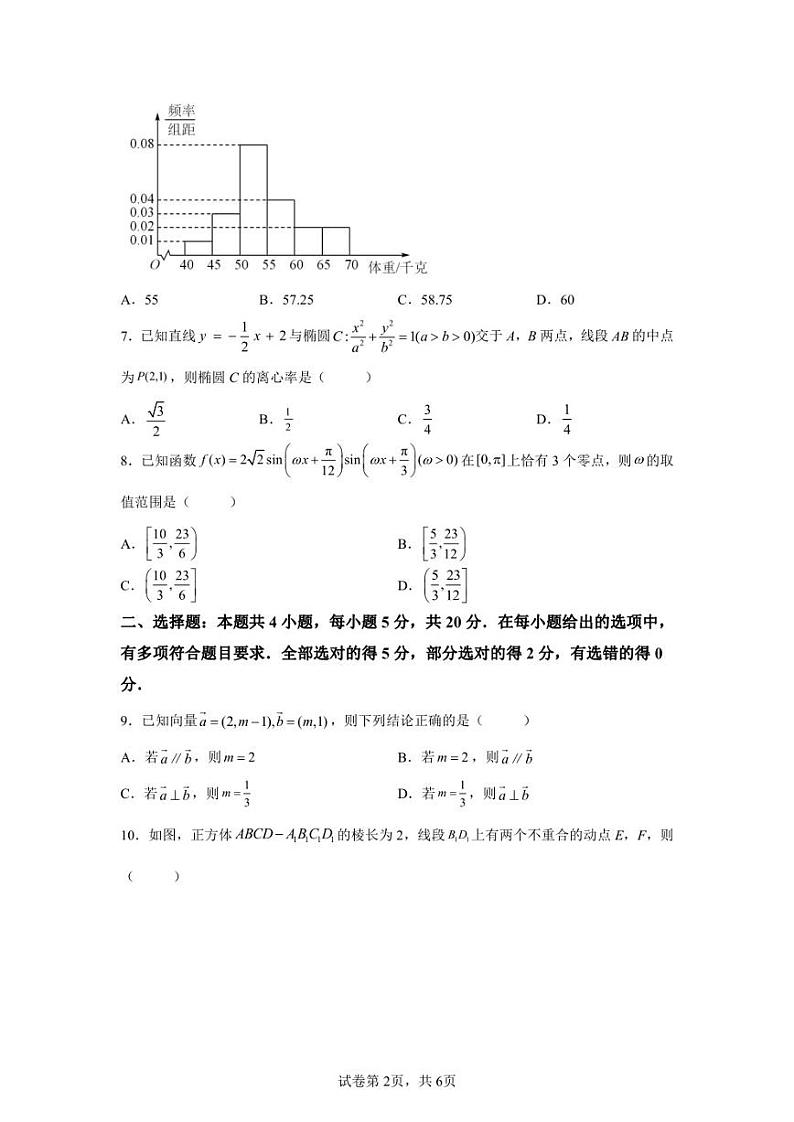 辽宁省辽阳市2022-2023学年高三上学期期末数学试题第2页