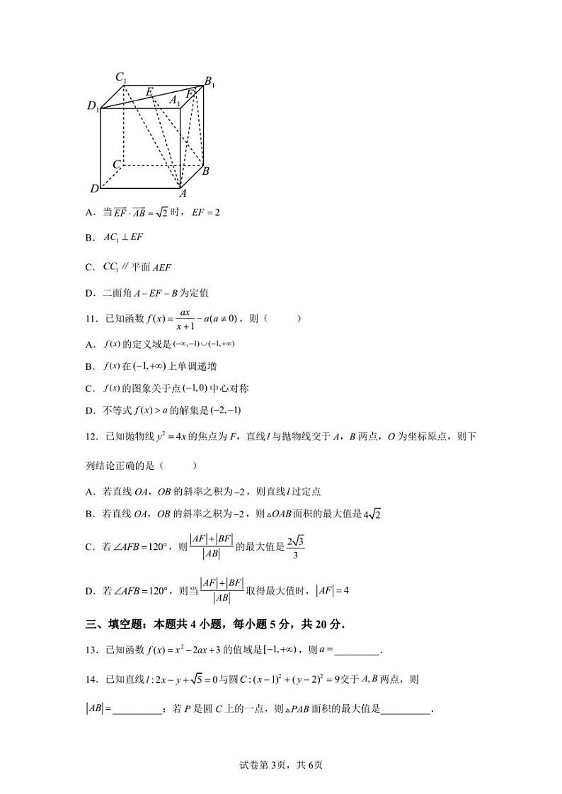 辽宁省辽阳市2022-2023学年高三上学期期末数学试题第3页