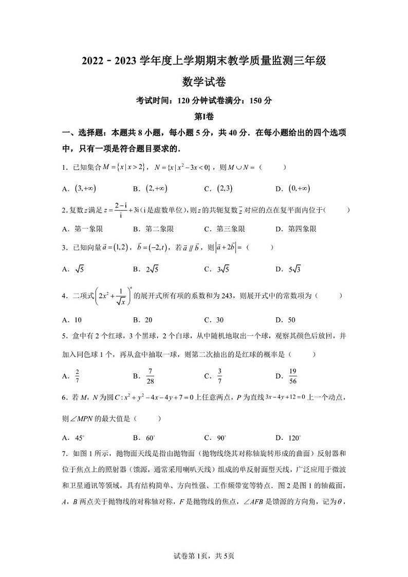 辽宁省营口市2022-2023学年高三上学期期末数学试题01
