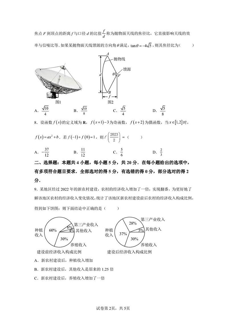 辽宁省营口市2022-2023学年高三上学期期末数学试题02