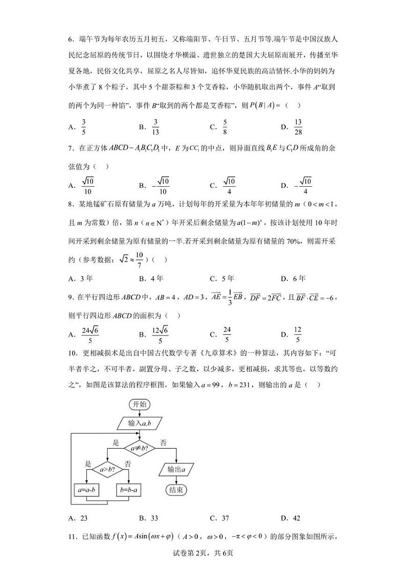 内蒙古阿拉善盟第一中学2022-2023学年高三上学期期末考试数学（理科）试题第2页