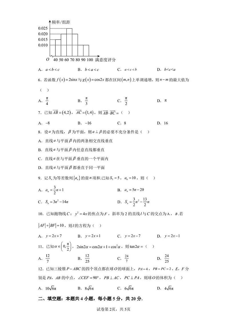 内蒙古包头市2022-2023学年高三上学期期末教学质量检测文科数学试题02