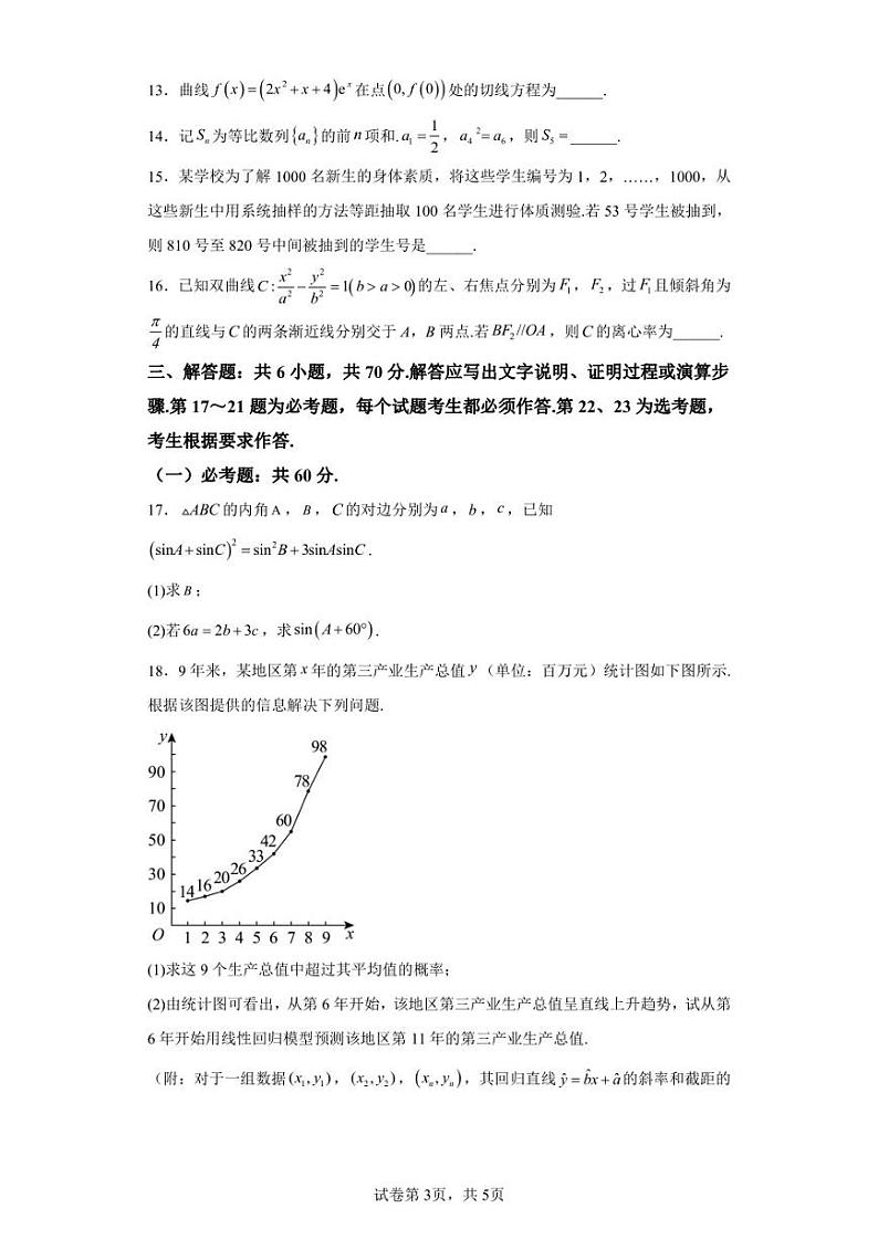 内蒙古包头市2022-2023学年高三上学期期末教学质量检测文科数学试题03