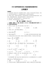 内蒙古自治区呼和浩特市2022-2023学年高三上学期质量普查调研考试文科数学试题