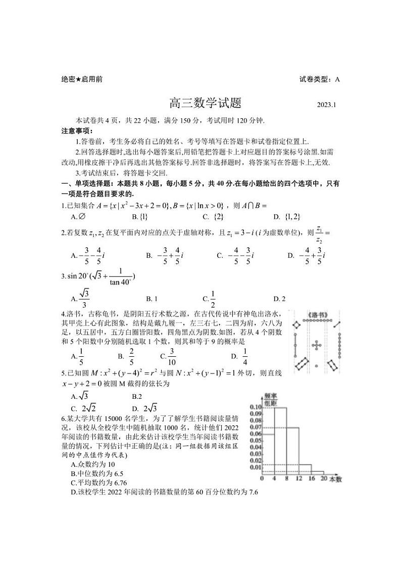 山东省滨州市2022-2023学年高三上学期期末考试数学试题A卷第1页