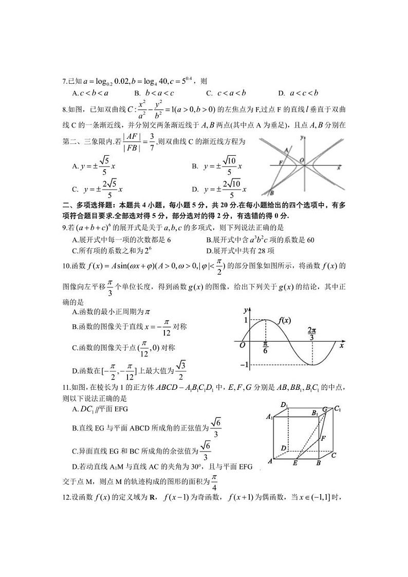 山东省滨州市2022-2023学年高三上学期期末考试数学试题A卷第2页