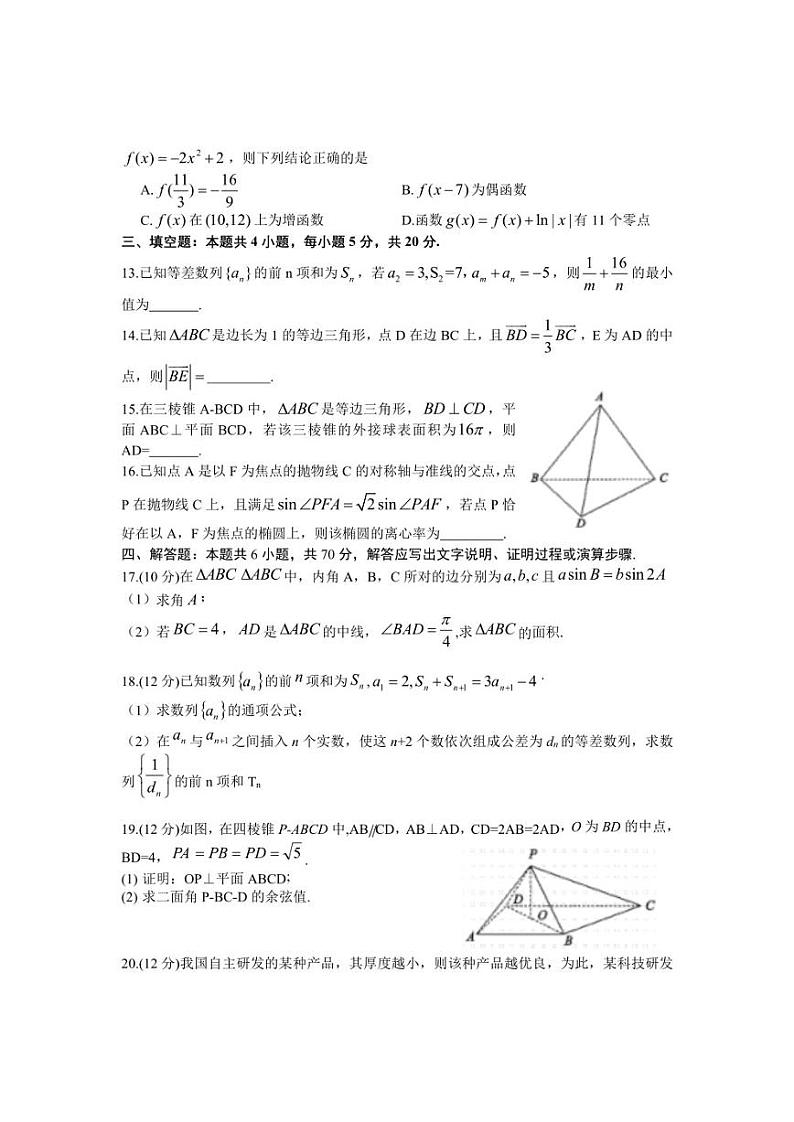 山东省滨州市2022-2023学年高三上学期期末考试数学试题A卷第3页