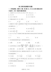 山东省滨州市阳信县2022-2023学年高三上学期期末数学试题