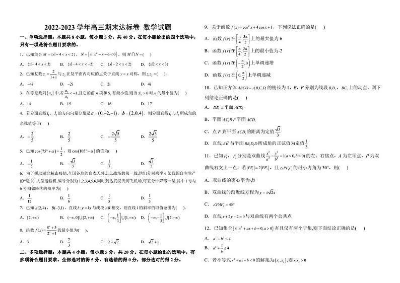 山东省东营市第一中学2022-2023学年高三上学期期末达标卷数学试题01