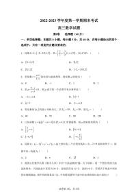 山东省菏泽市2022-2023学年高三上学期期末数学试题