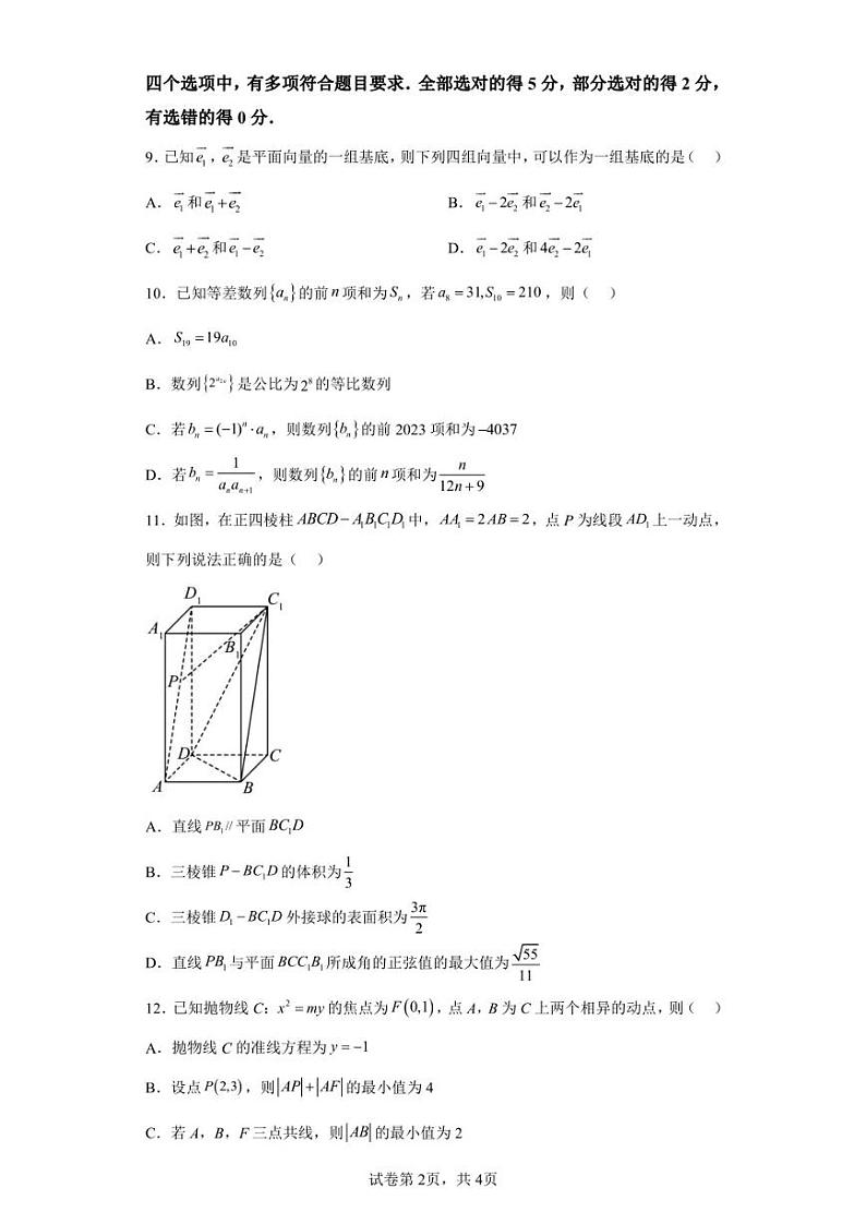 山东省聊城颐中外国语学校2022-2023学年高三上学期期末数学试题第2页