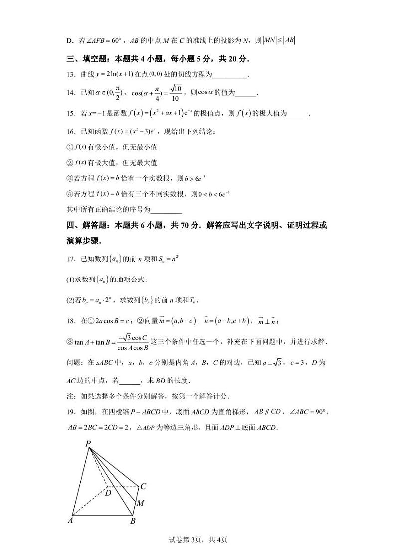 山东省聊城颐中外国语学校2022-2023学年高三上学期期末数学试题第3页