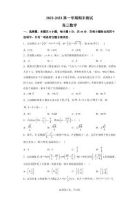 山东省青岛市青岛第二中学2022-2023学年高三上学期期末数学试题