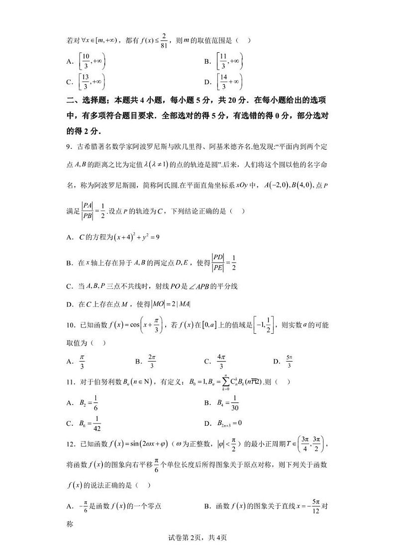 山东省青岛市青岛第二中学2022-2023学年高三上学期期末数学试题第2页
