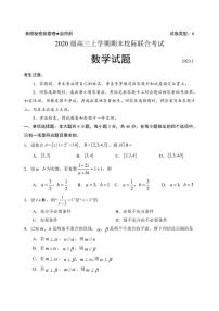 山东省日照市2022-2023学年高三上学期期末校级联考数学试题