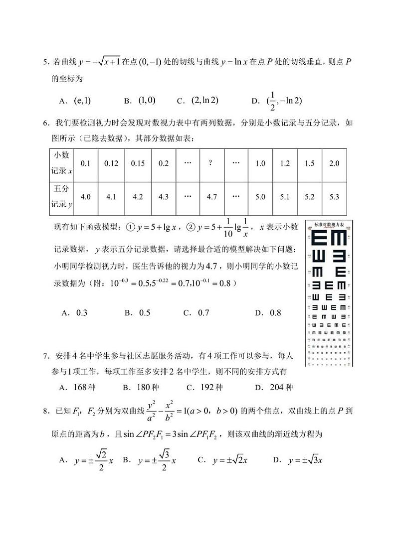 山东省日照市2022-2023学年高三上学期期末校级联考数学试题第2页