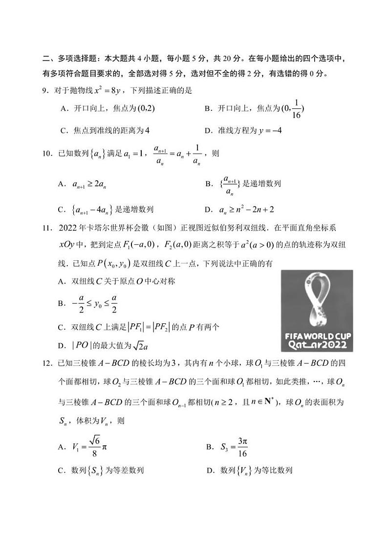 山东省日照市2022-2023学年高三上学期期末校级联考数学试题第3页