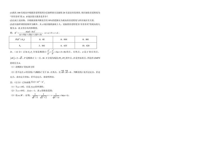 山东省烟台第一中学2022-2023学年高三上学期期末达标卷数学试题第3页