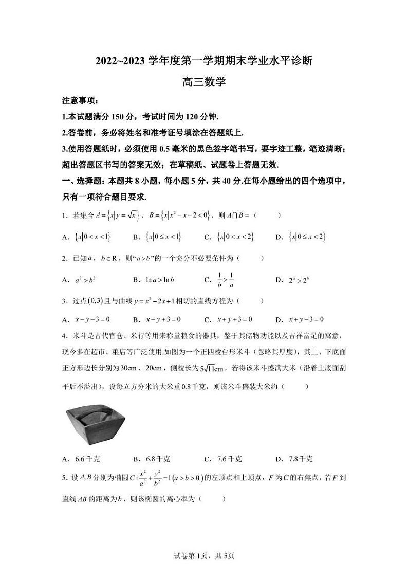 山东省烟台市2022-2023学年高三上学期期末数学试题01
