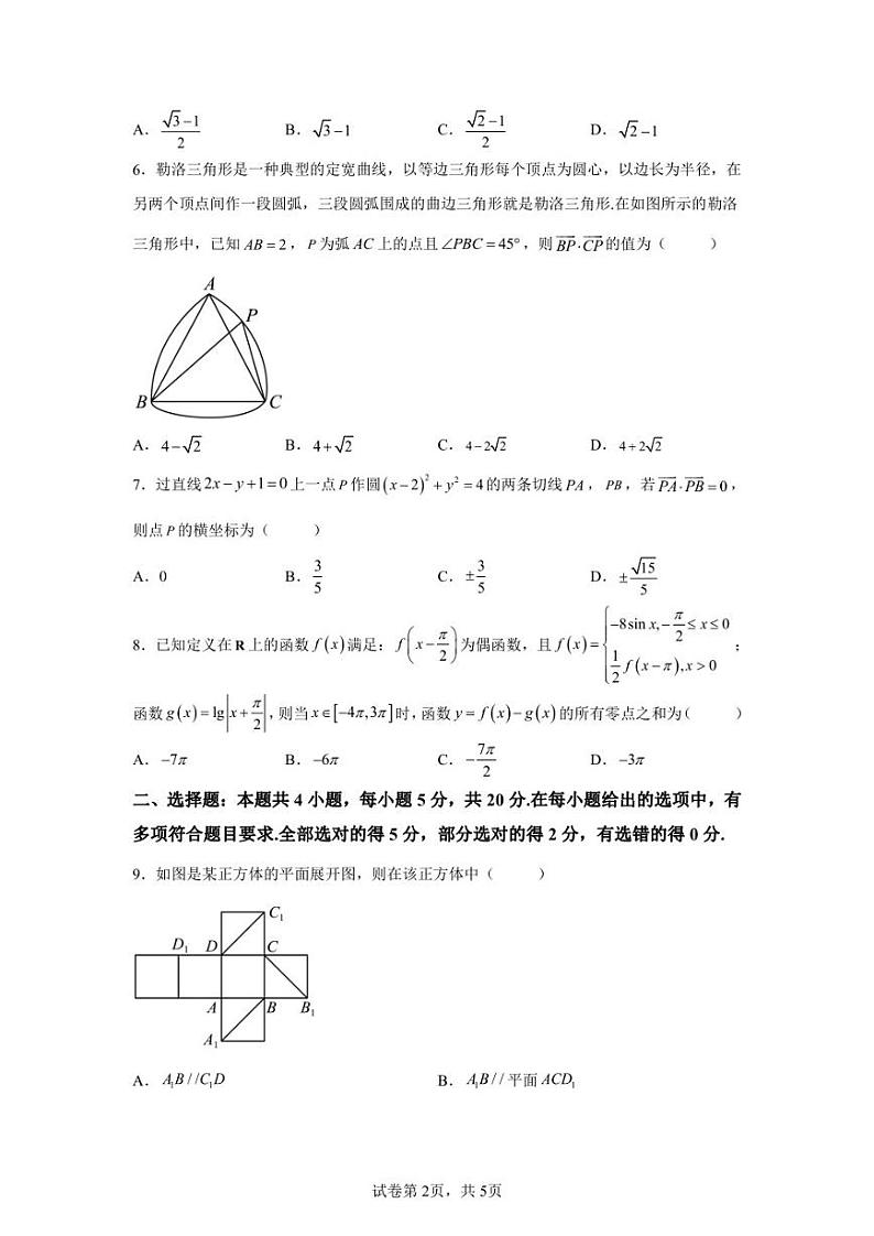 山东省烟台市2022-2023学年高三上学期期末数学试题02